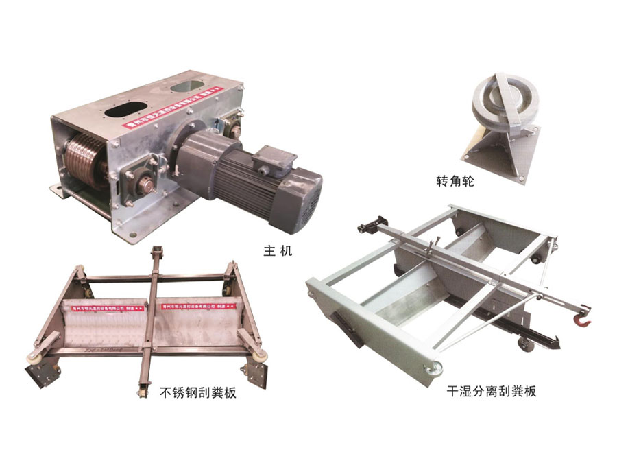 HY-刮板牽引式清糞機(jī)